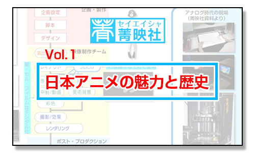 日本アニメの歴史と魅力
